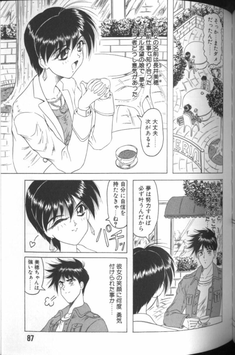[Jamming] Catch the Heart page 85 full