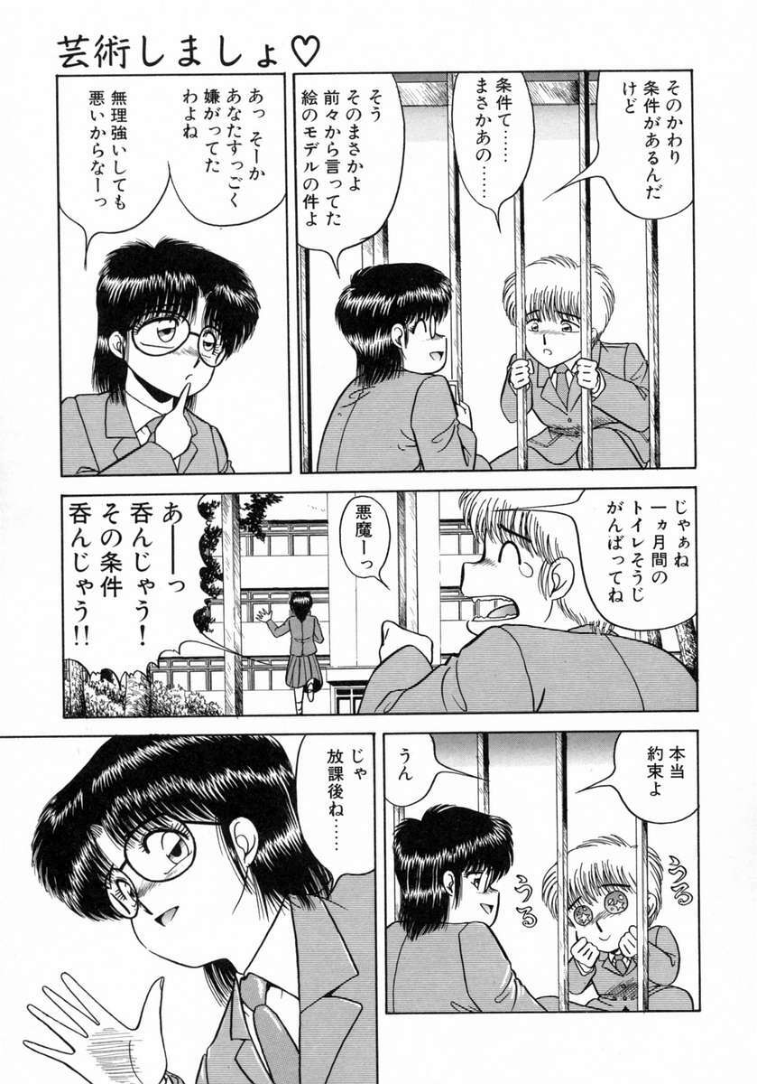 [Katsuragi Maya] Uramado no Yuuwaku page 106 full