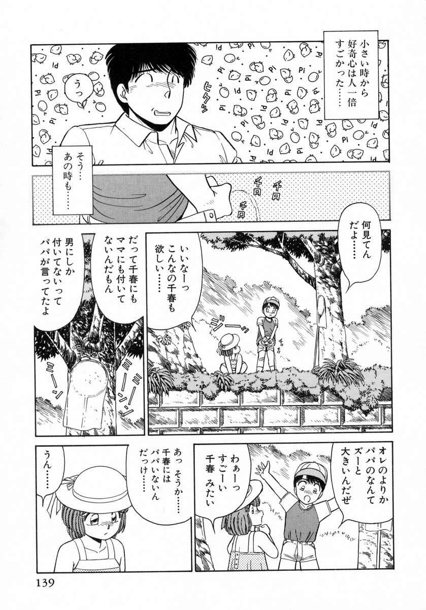 [Katsuragi Maya] Uramado no Yuuwaku page 140 full