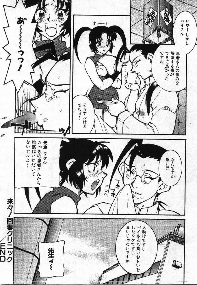 [KAME] Uwasa no Hanashi page 175 full