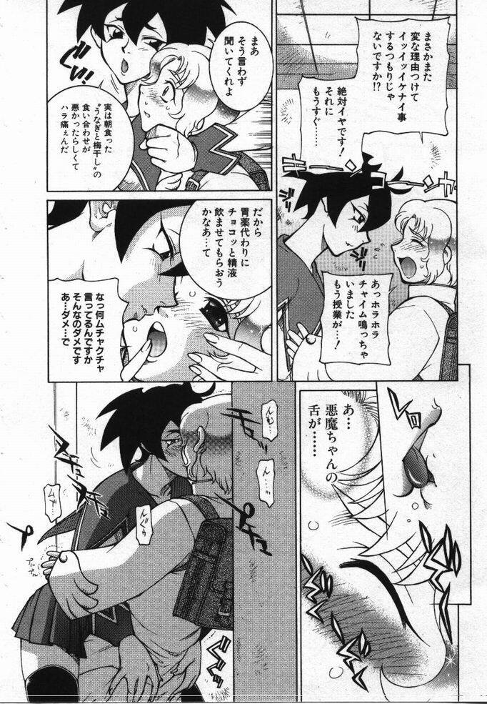 [KAME] Uwasa no Hanashi page 71 full