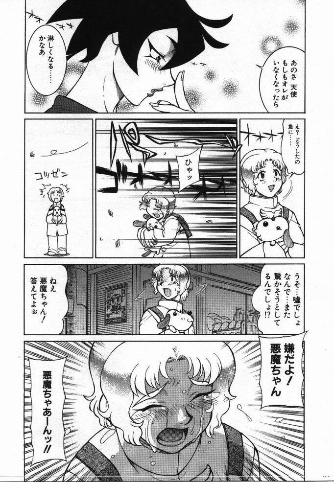[KAME] Uwasa no Hanashi page 86 full