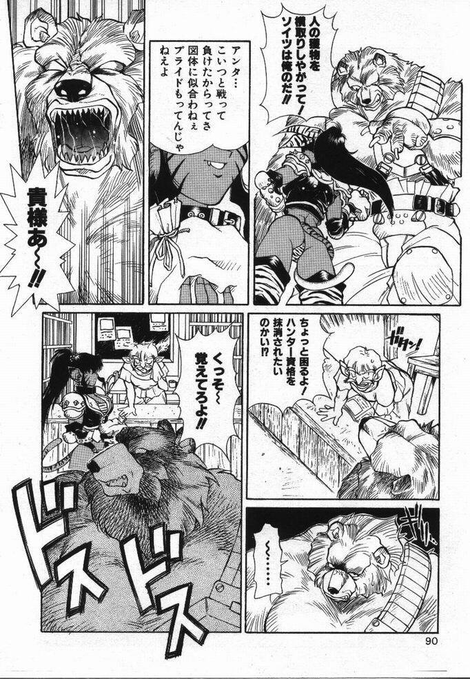[KAME] Uwasa no Hanashi page 89 full