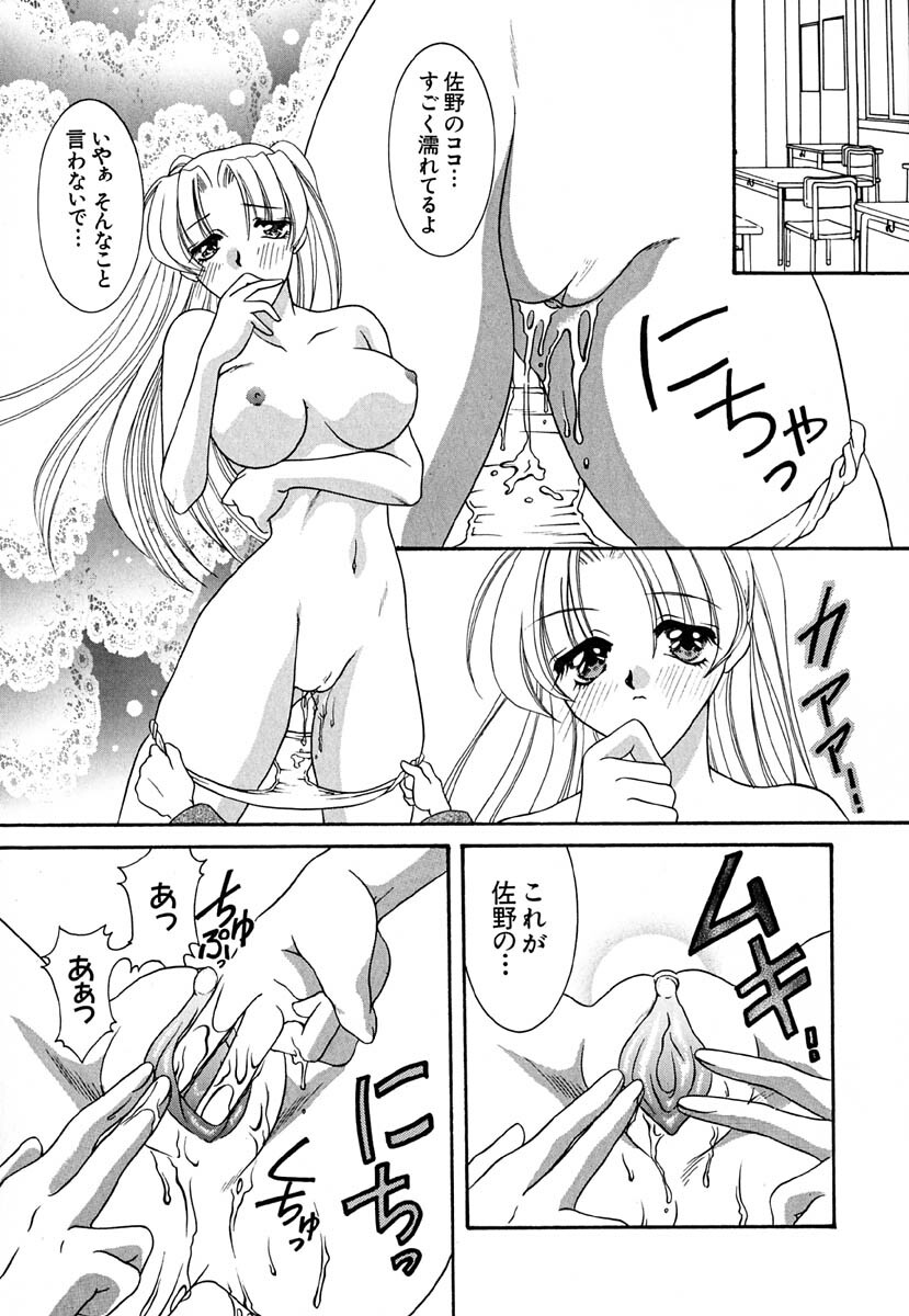 [Kingyo] Shoujo Koukan Nikki page 110 full
