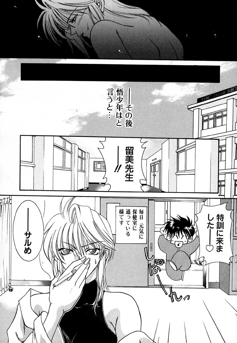 [Kingyo] Shoujo Koukan Nikki page 69 full