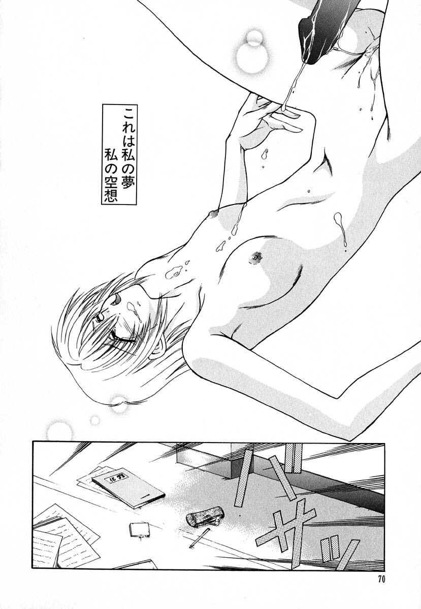 [Kingyo] Shoujo Koukan Nikki page 71 full