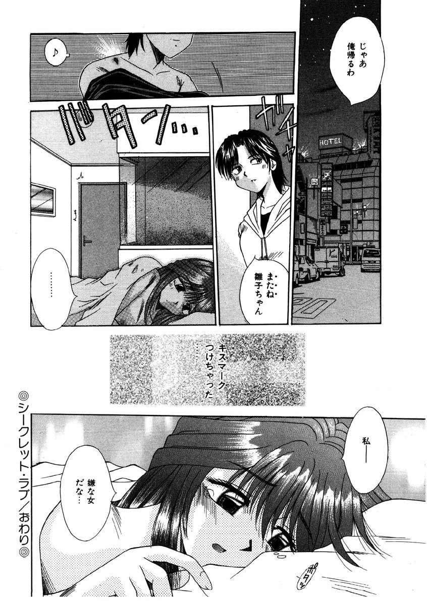 [Kiriki Setsuna] G-Cup Doll page 101 full