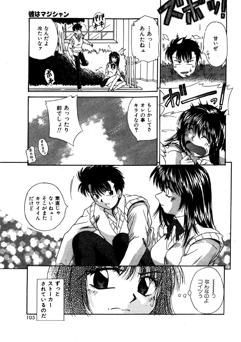 [Kiriki Setsuna] G-Cup Doll page 104 full