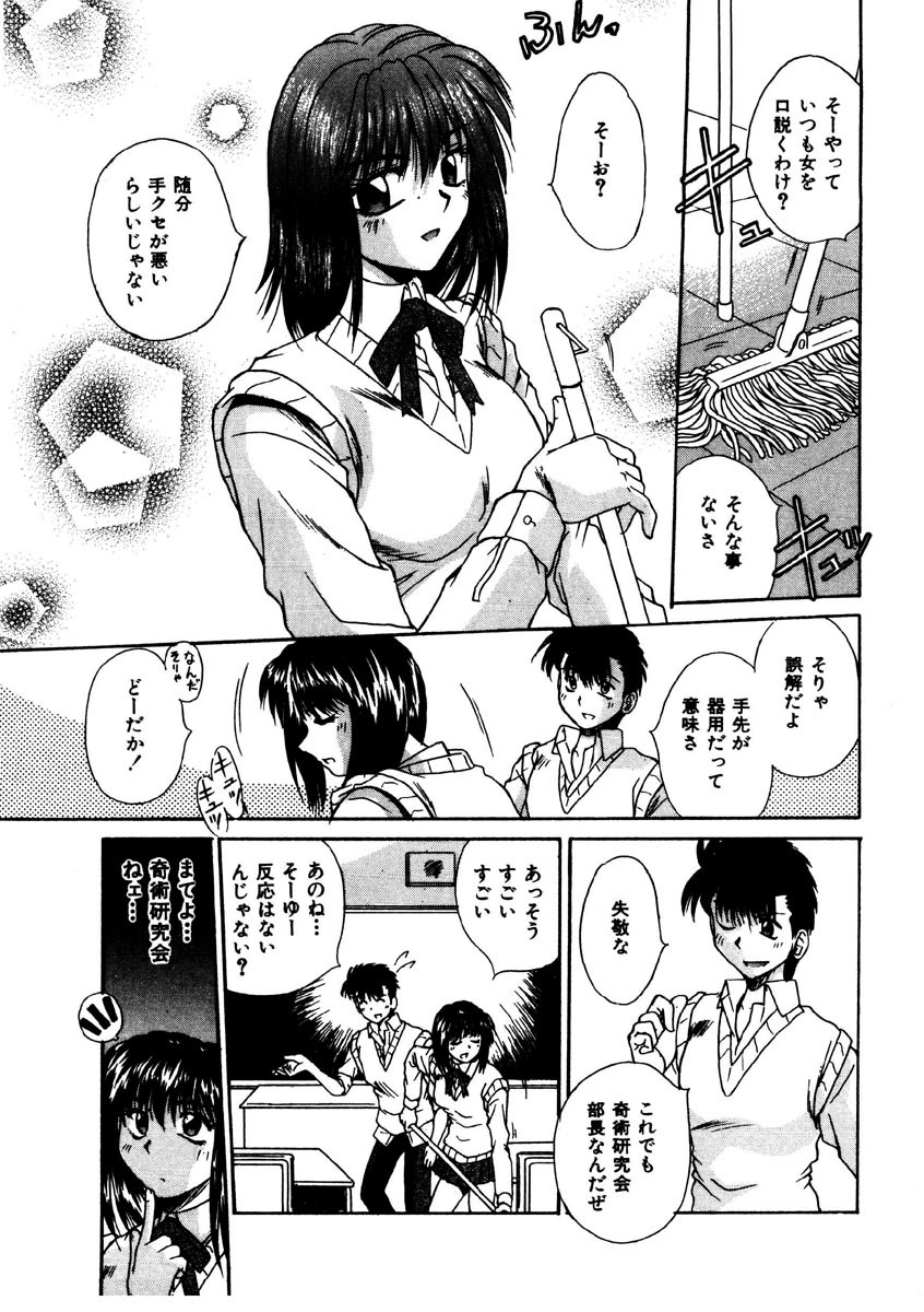 [Kiriki Setsuna] G-Cup Doll page 106 full