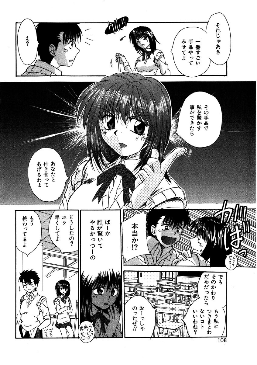 [Kiriki Setsuna] G-Cup Doll page 107 full