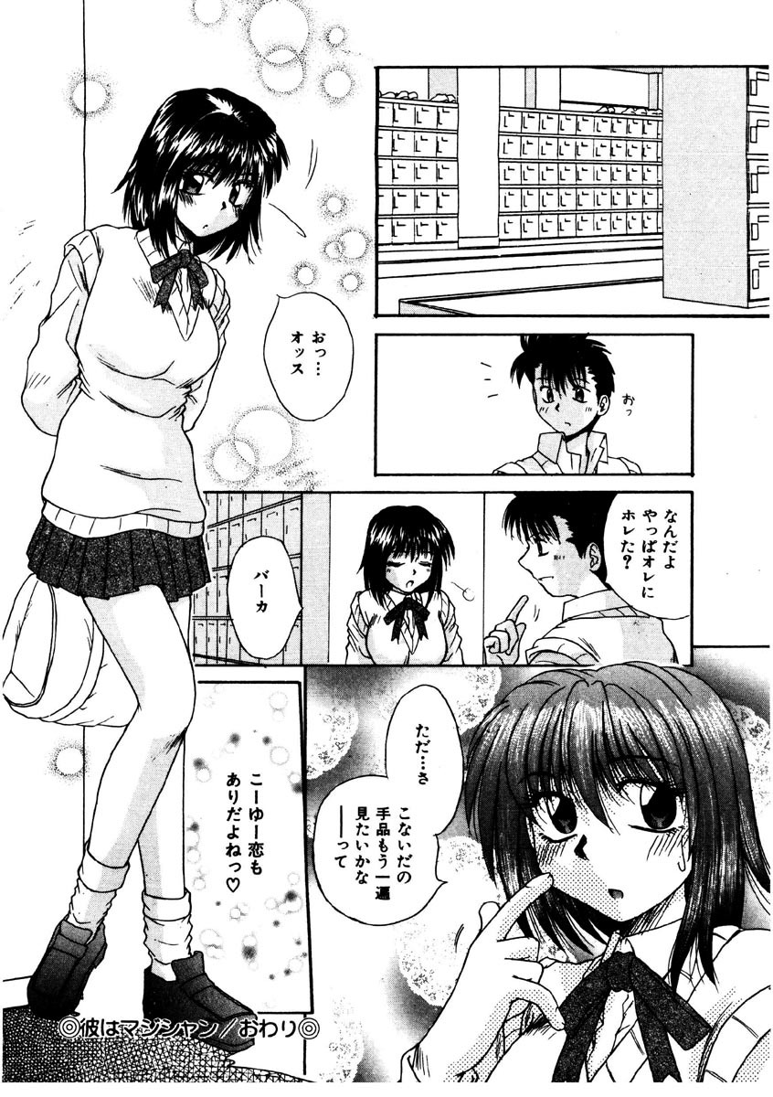 [Kiriki Setsuna] G-Cup Doll page 117 full