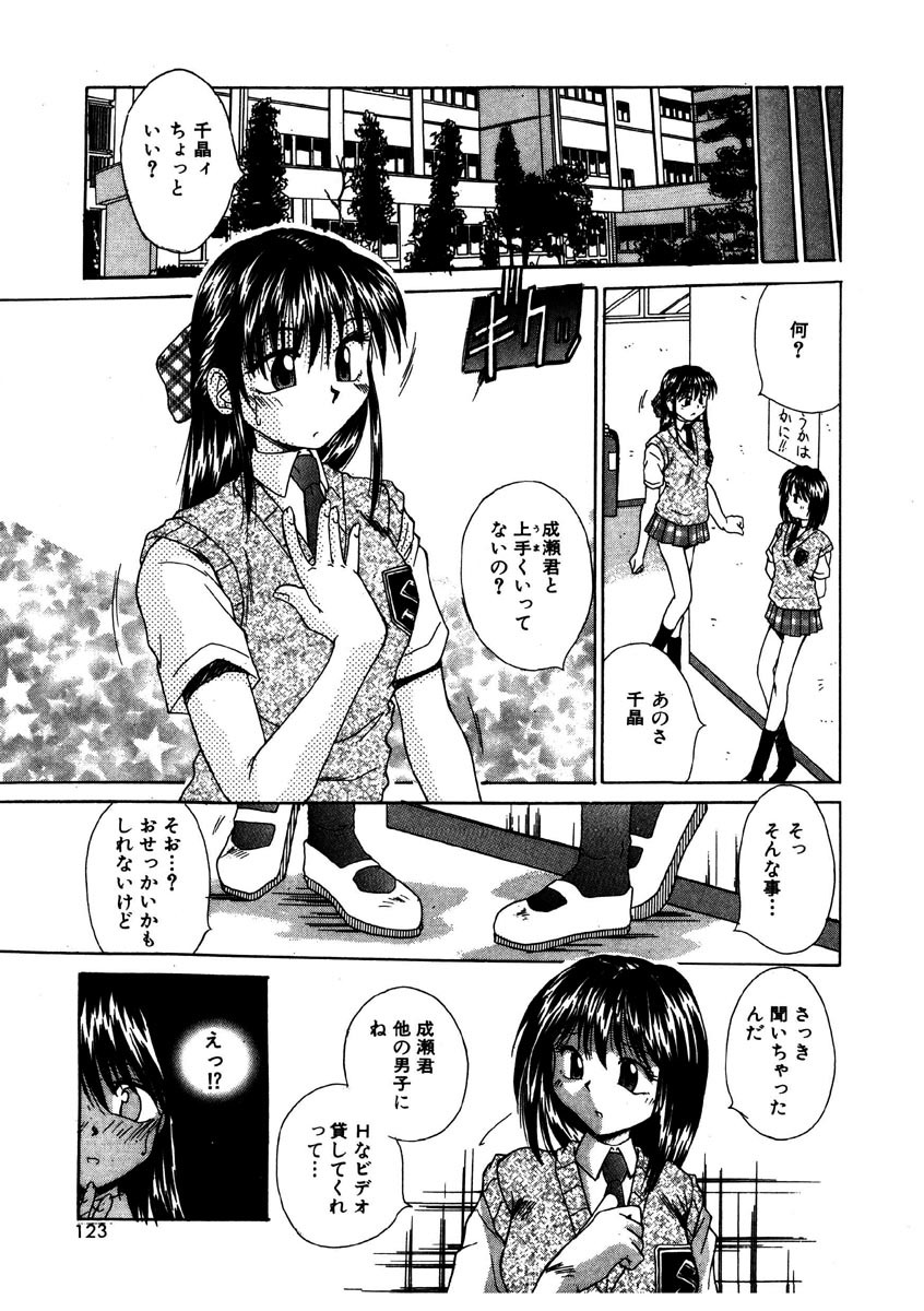 [Kiriki Setsuna] G-Cup Doll page 122 full