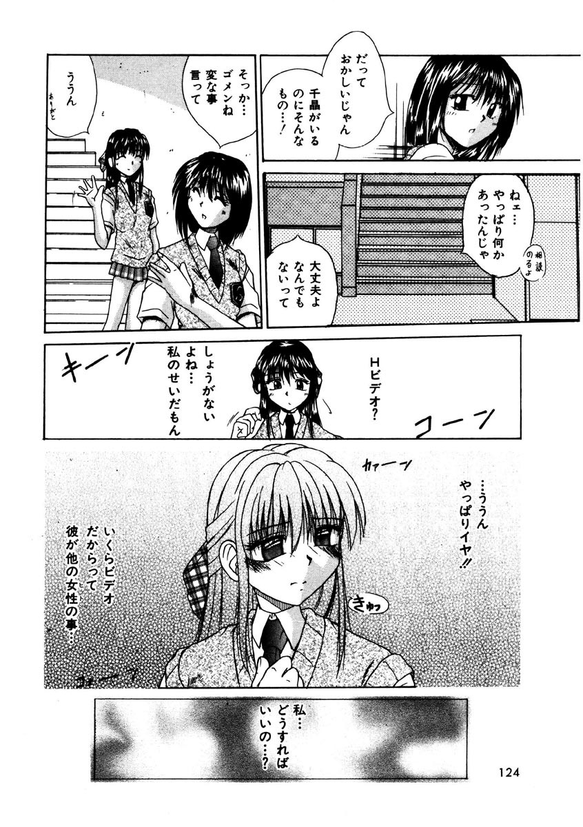 [Kiriki Setsuna] G-Cup Doll page 123 full