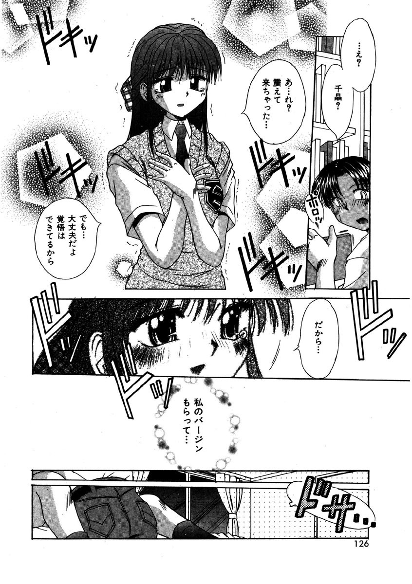 [Kiriki Setsuna] G-Cup Doll page 125 full
