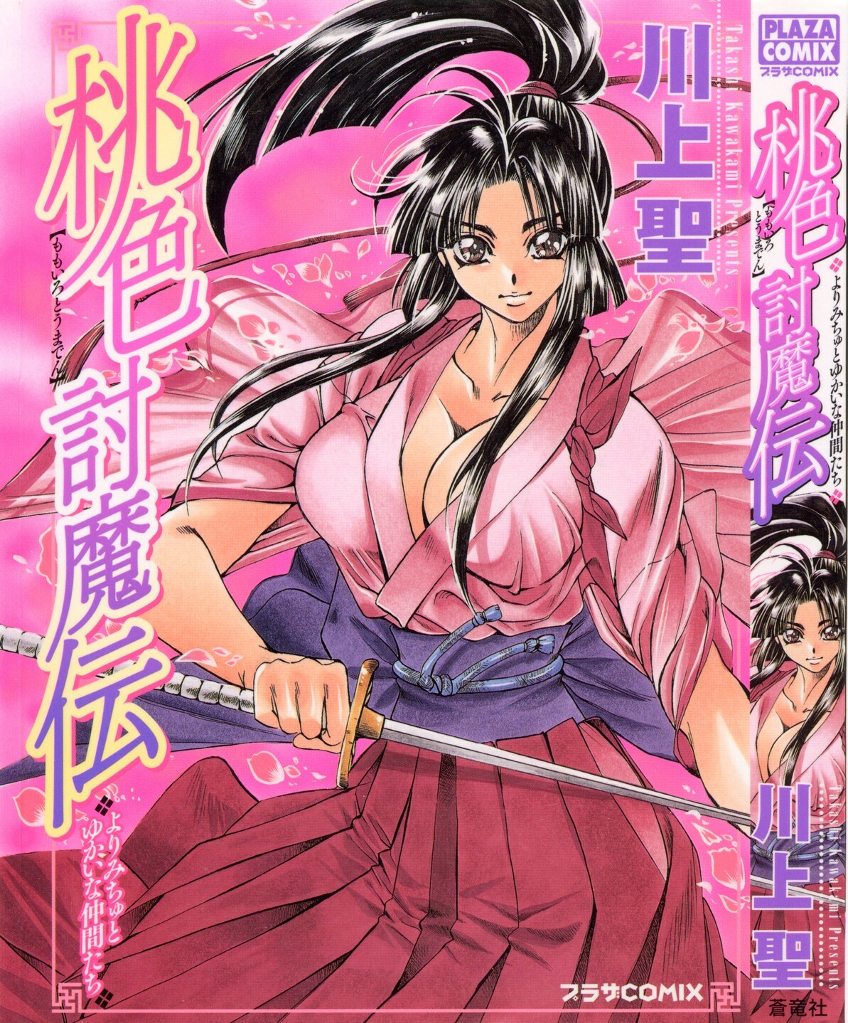 [Kawakami Takashi] Momoiro Toumaden page 1 full