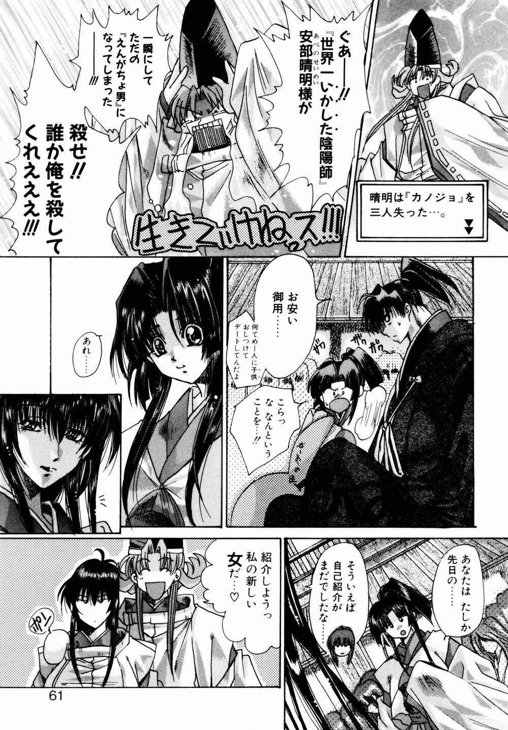 [Kawakami Takashi] Momoiro Toumaden page 62 full