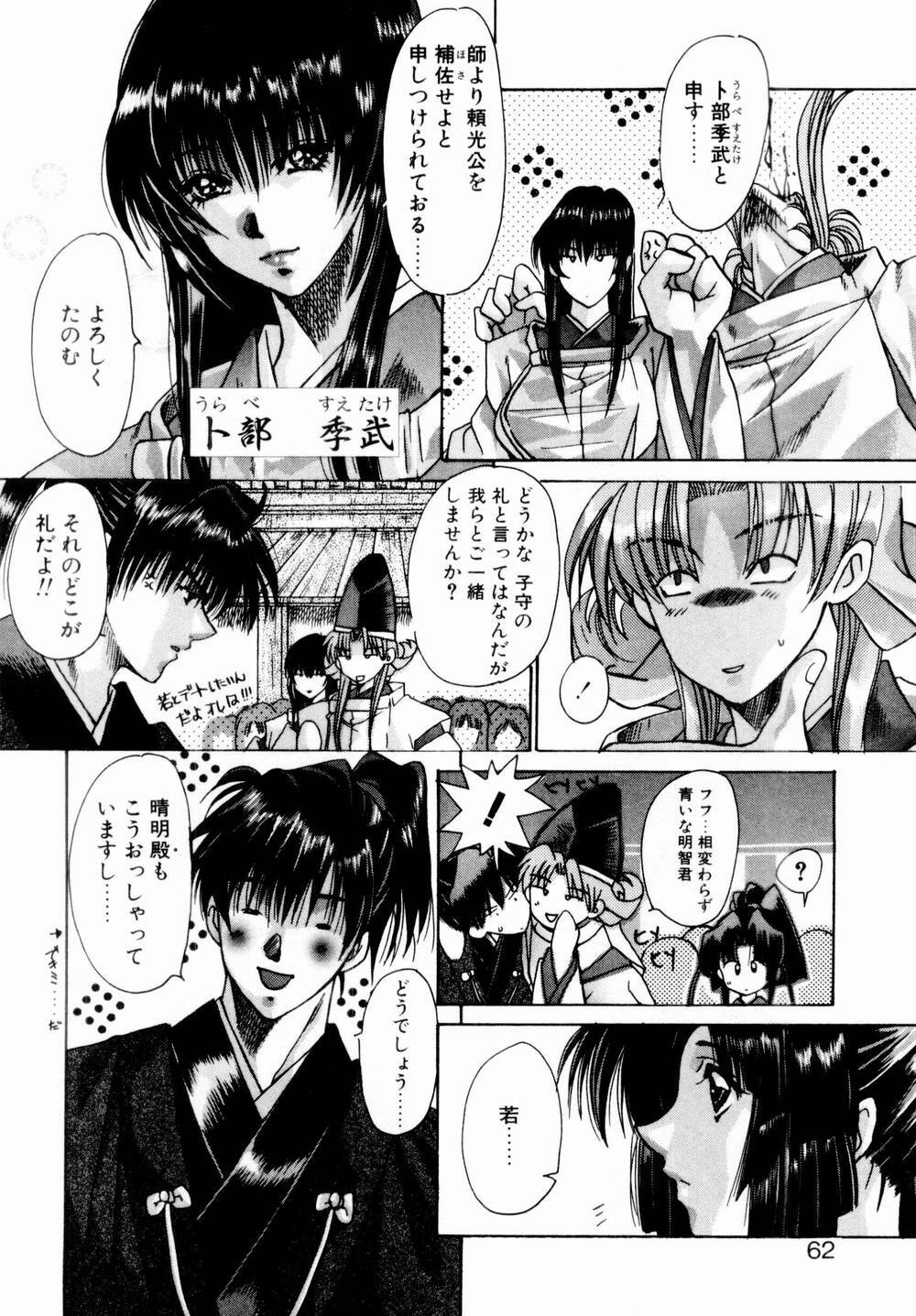 [Kawakami Takashi] Momoiro Toumaden page 63 full