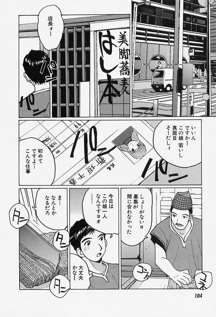 [Katase Shou] Yuuwaku Onee-san page 104 full