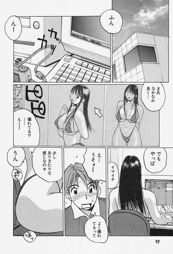 [Katase Shou] Yuuwaku Onee-san page 92 full