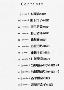 [Katase Shou] Yuuwaku Onee-san - page 6