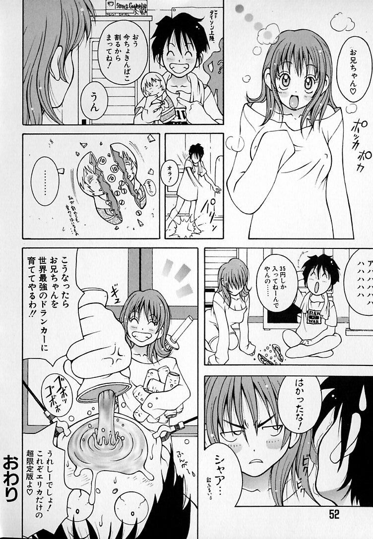 [Kashi Michinoku] THE NEW MOVEMENT page 53 full
