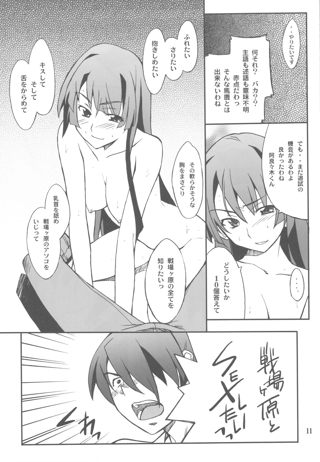(C77) [P-FOREST (Hozumi Takashi)] FAVORITE 2009 (Various) page 11 full