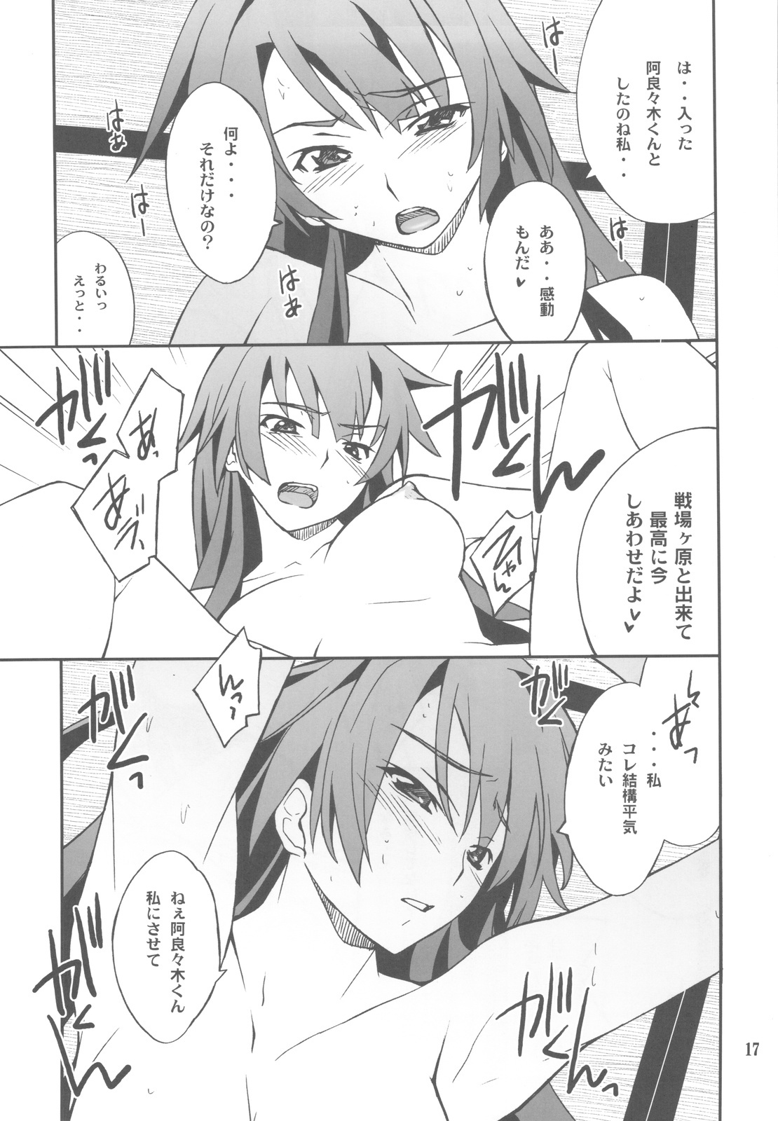(C77) [P-FOREST (Hozumi Takashi)] FAVORITE 2009 (Various) page 17 full