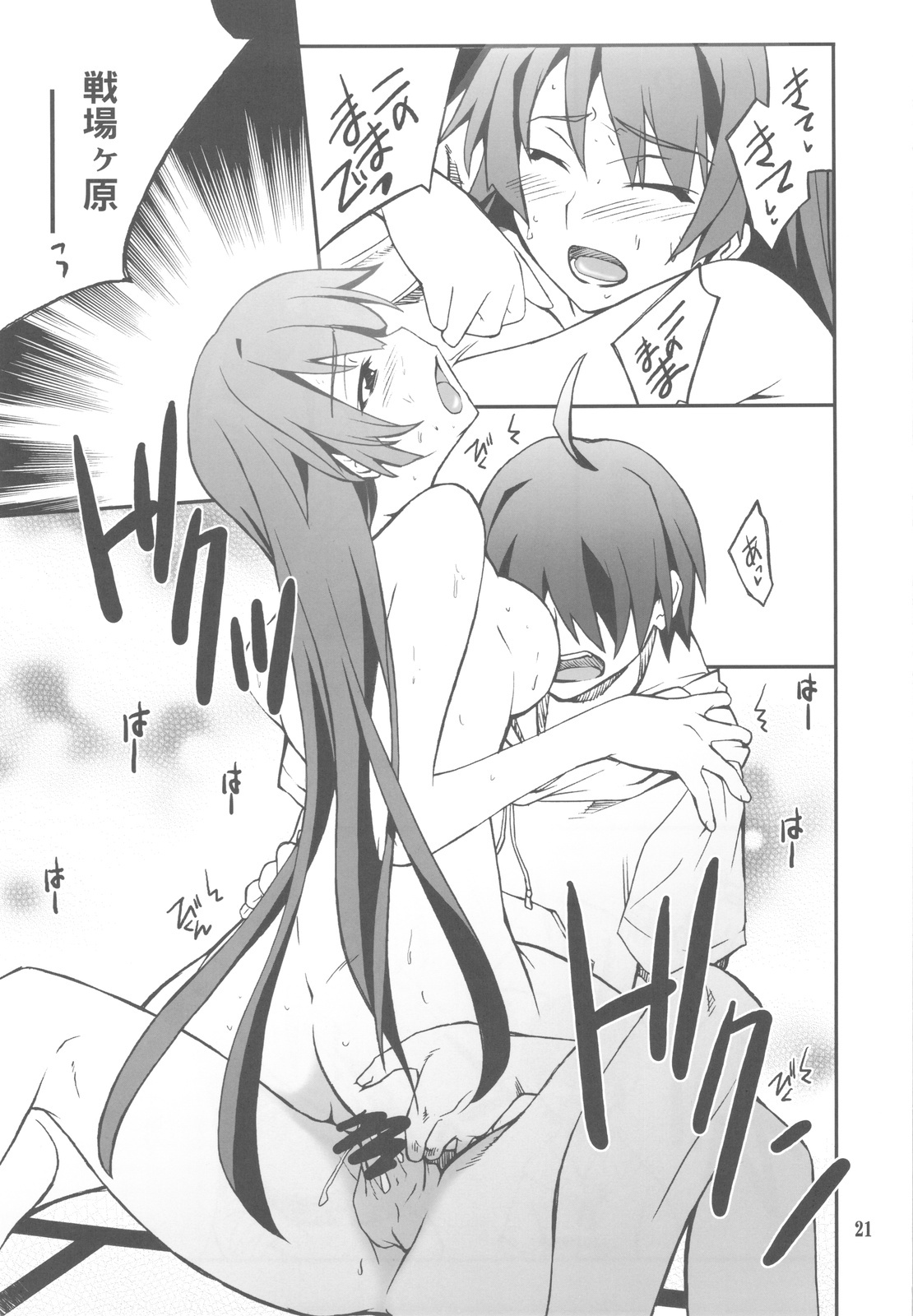 (C77) [P-FOREST (Hozumi Takashi)] FAVORITE 2009 (Various) page 21 full