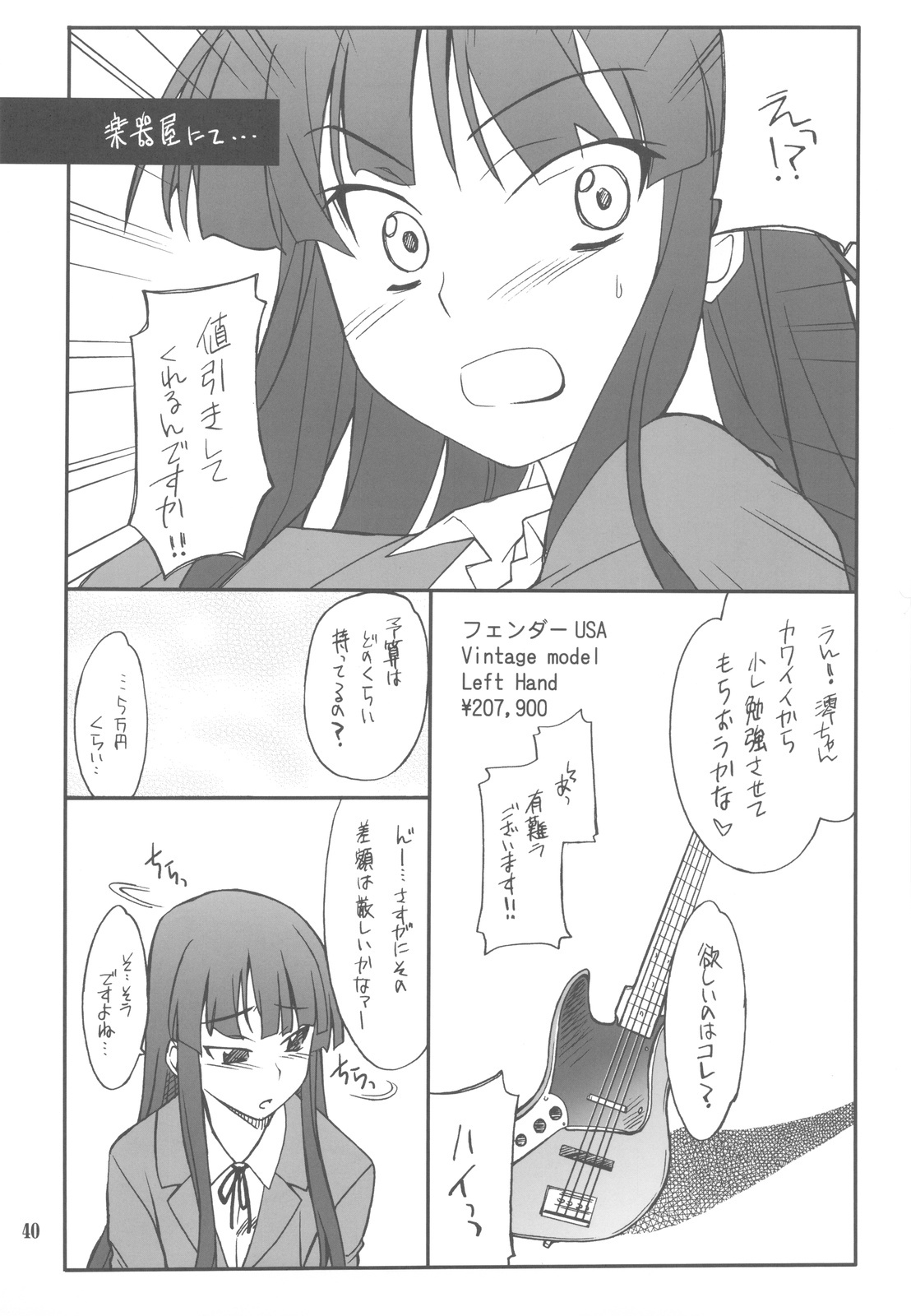 (C77) [P-FOREST (Hozumi Takashi)] FAVORITE 2009 (Various) page 40 full