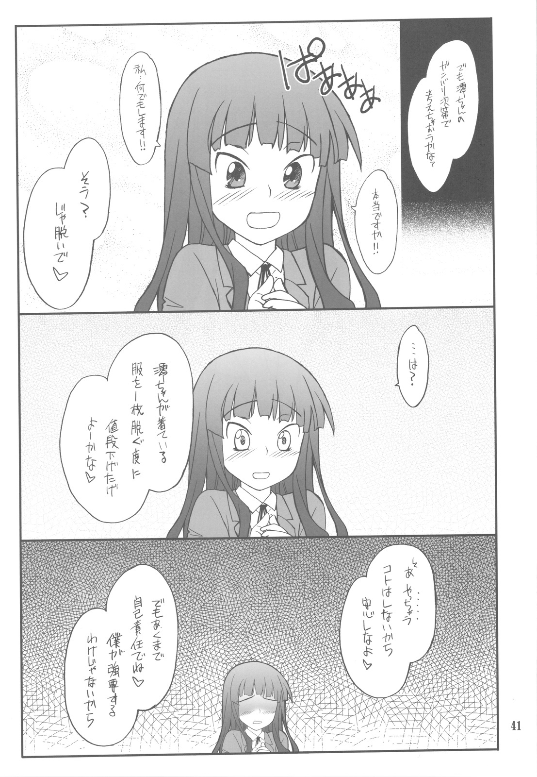 (C77) [P-FOREST (Hozumi Takashi)] FAVORITE 2009 (Various) page 41 full