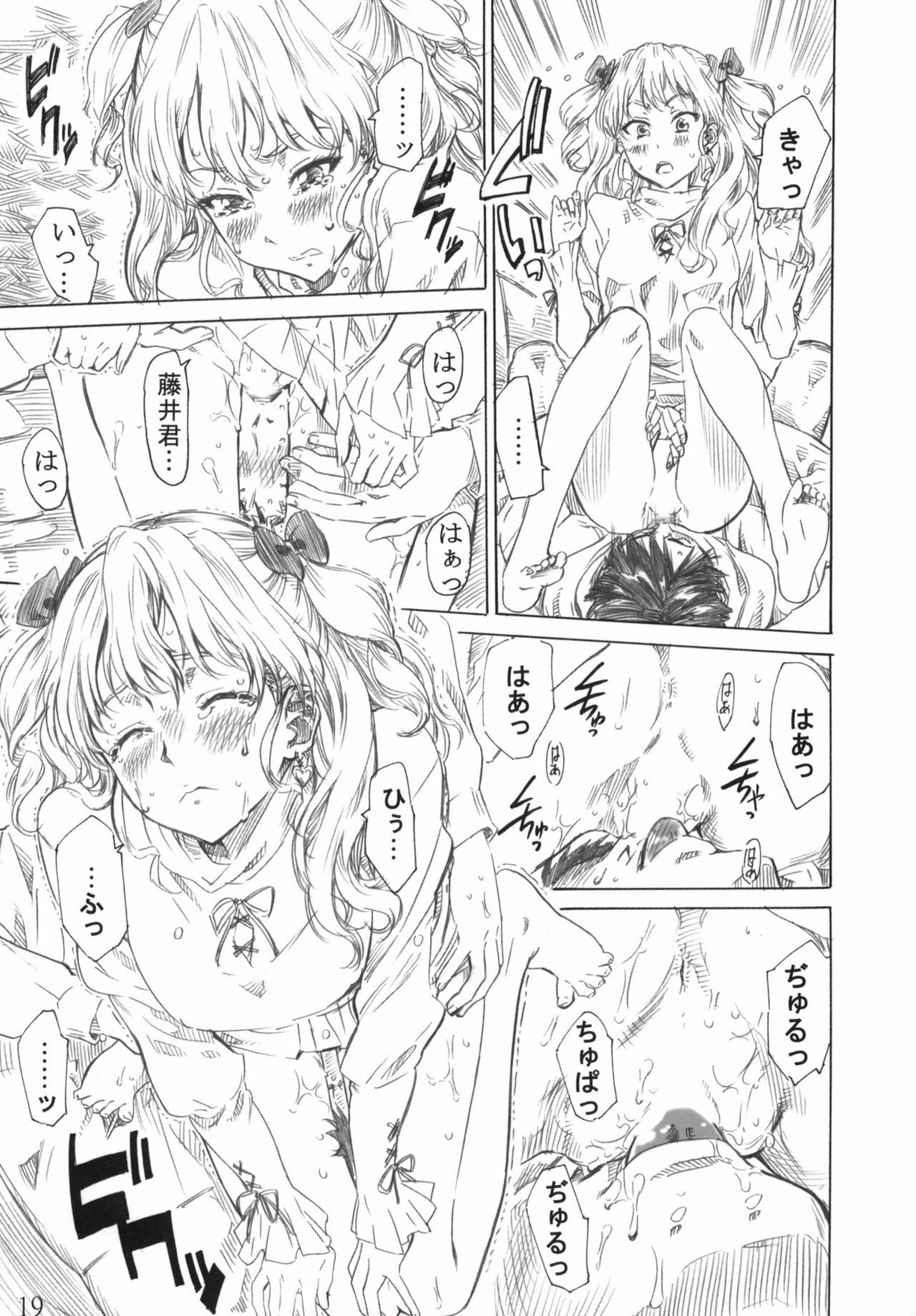 (C77) [MARUTA-DOJO (MARUTA)] Rina-sama no Utsukushii Omiashi ni Fumaretai!! (White Album) page 18 full