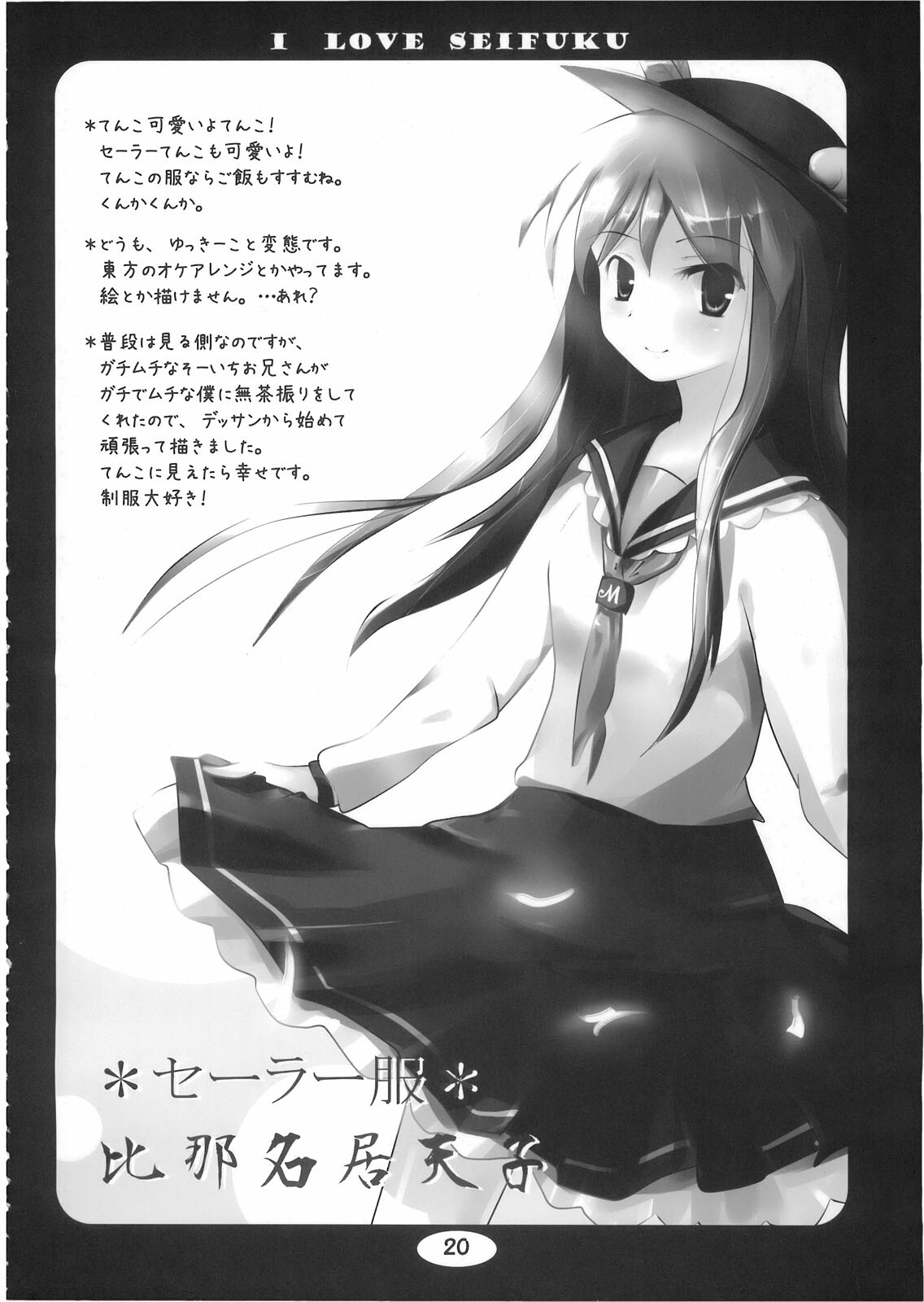 (Kouroumu 5) [suiteibuin (So-ichi)] I LOVE SEIFUKU (Touhou Project) page 20 full