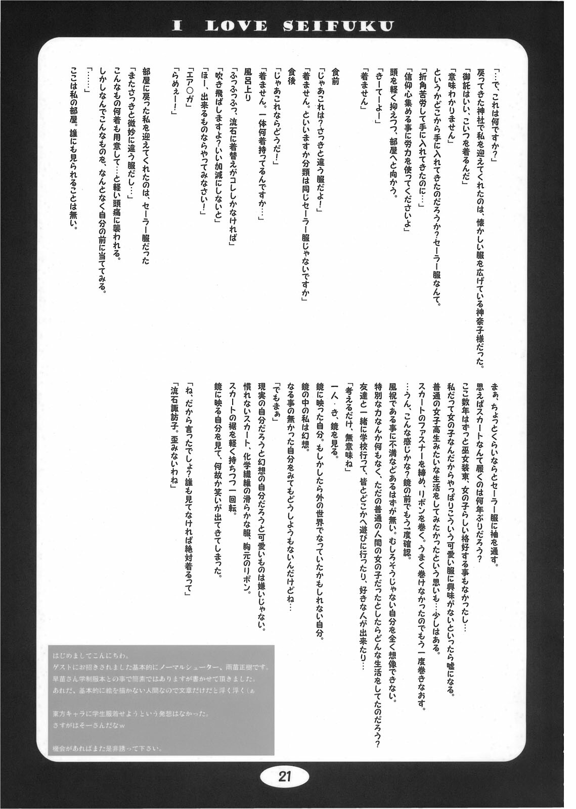 (Kouroumu 5) [suiteibuin (So-ichi)] I LOVE SEIFUKU (Touhou Project) page 21 full
