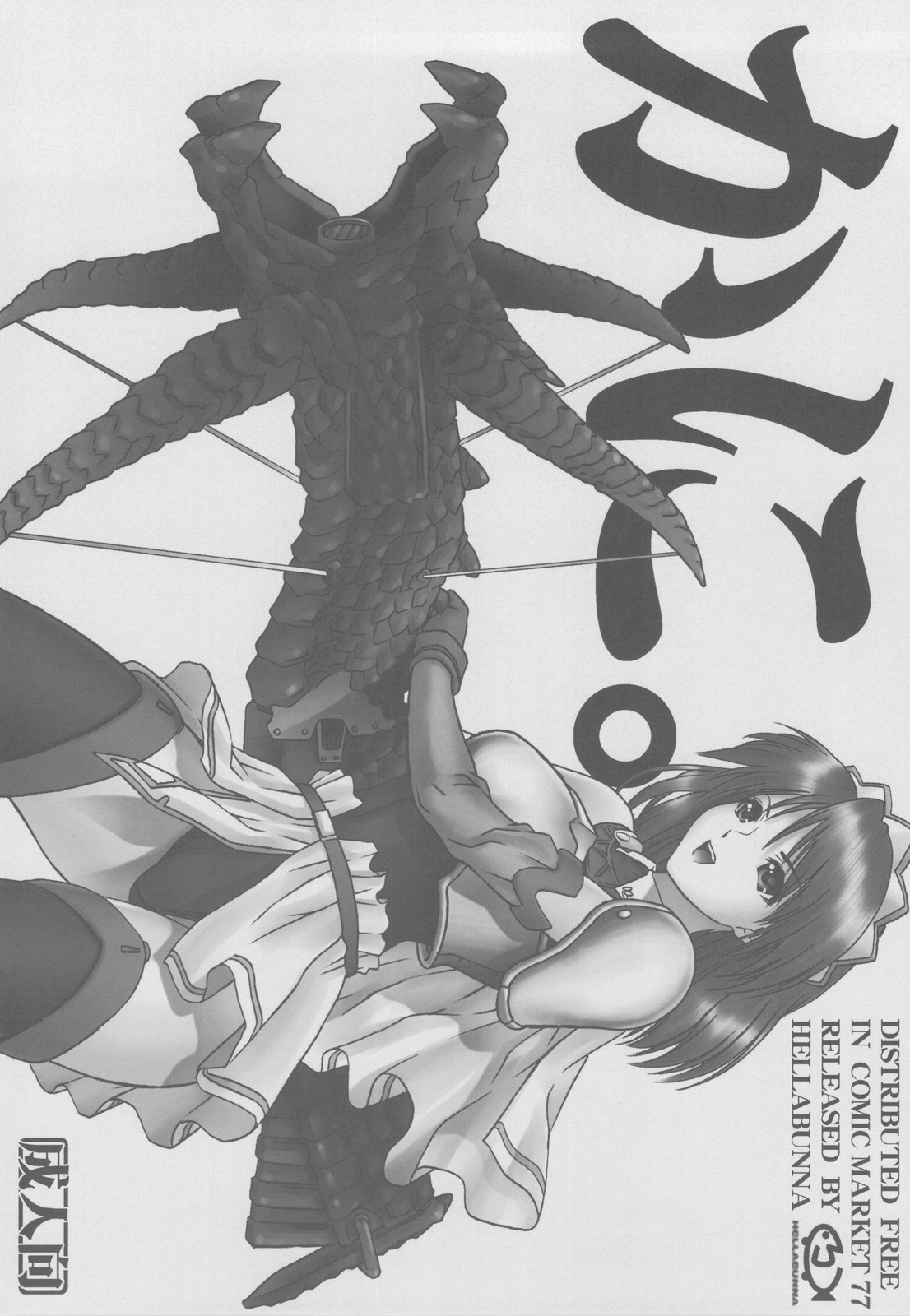 (C77) [Hellabunna (Iruma Kamiri)] Kani (Various) page 1 full