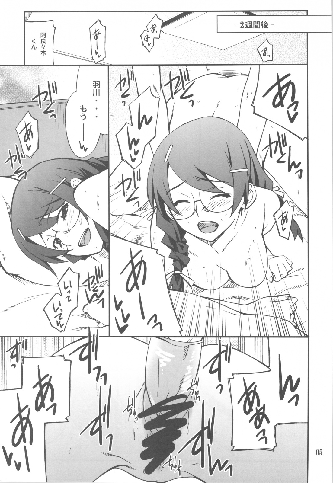 (C77) [P-FOREST (Hozumi Takashi)] Nandemo Shitteru Hanekawa-san! (Bakemonogatari) page 5 full