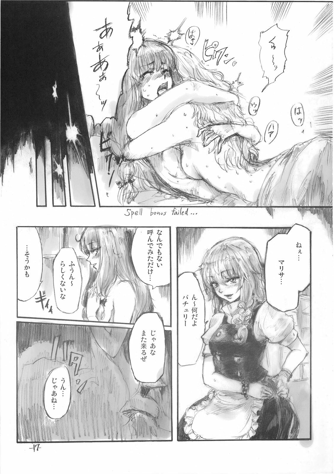 [Denpa YunYun (osakana)] Yuuyuu to Isoge!! (Touhou Project) page 17 full