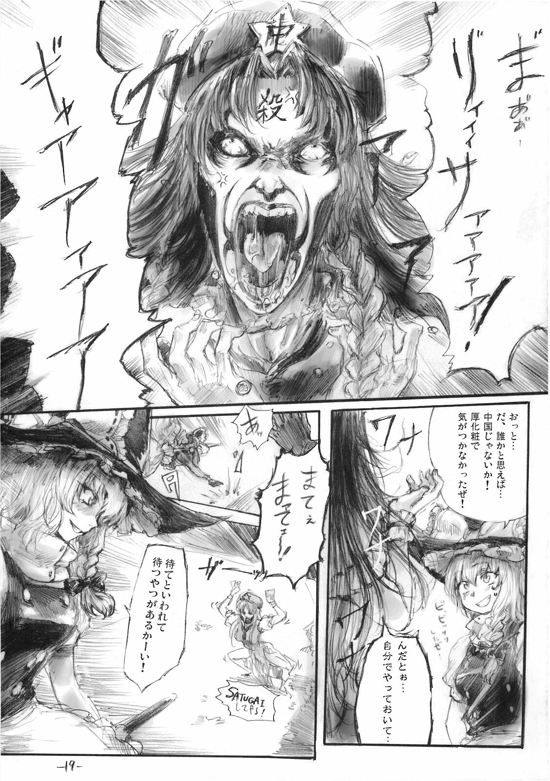 [Denpa YunYun (osakana)] Yuuyuu to Isoge!! (Touhou Project) page 19 full