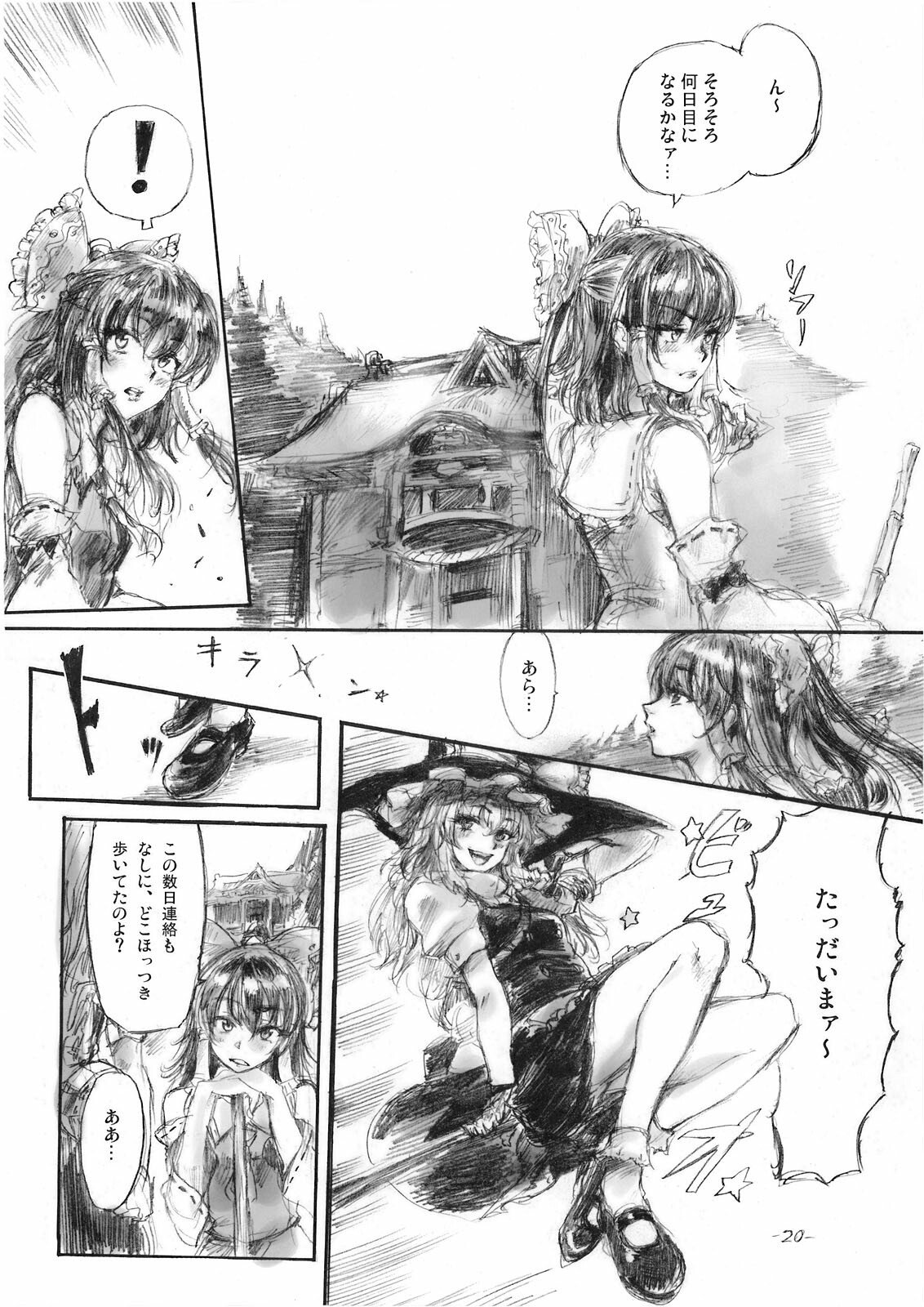 [Denpa YunYun (osakana)] Yuuyuu to Isoge!! (Touhou Project) page 20 full