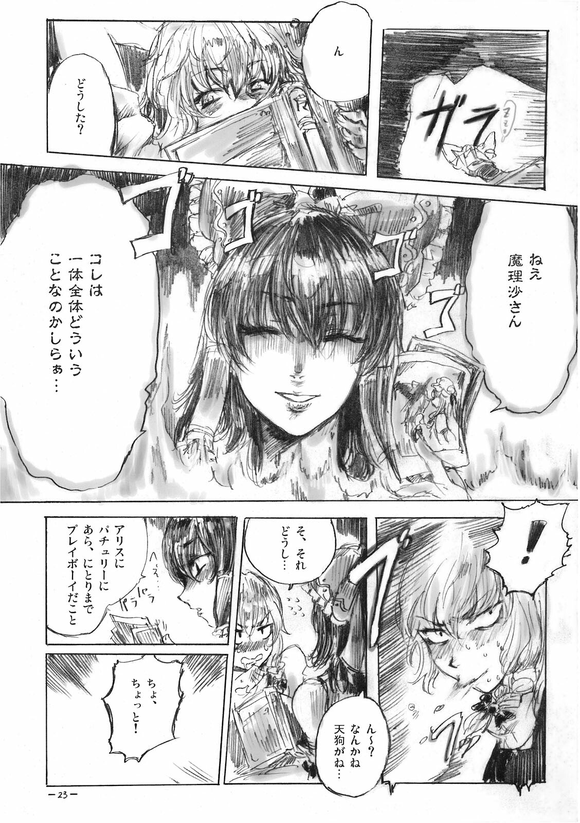[Denpa YunYun (osakana)] Yuuyuu to Isoge!! (Touhou Project) page 23 full