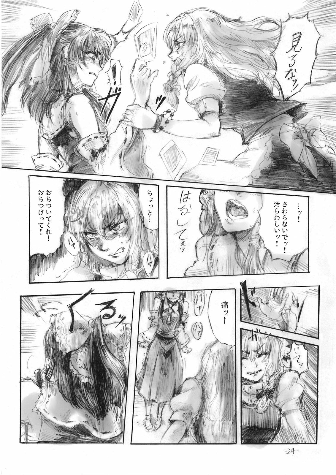 [Denpa YunYun (osakana)] Yuuyuu to Isoge!! (Touhou Project) page 24 full