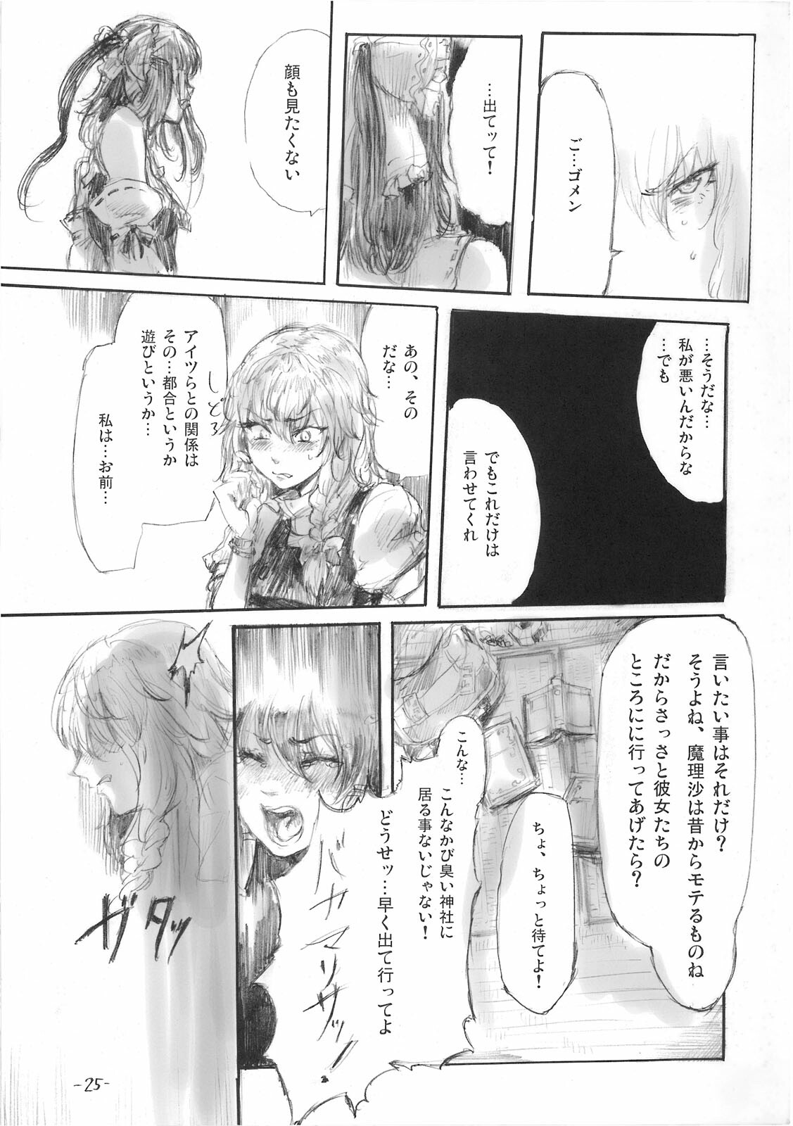 [Denpa YunYun (osakana)] Yuuyuu to Isoge!! (Touhou Project) page 25 full