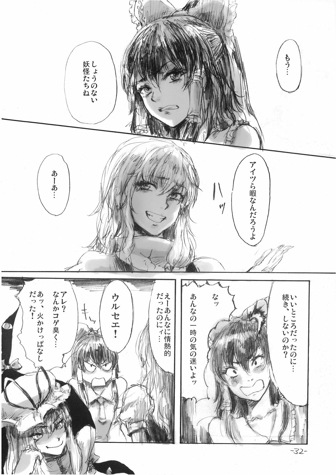 [Denpa YunYun (osakana)] Yuuyuu to Isoge!! (Touhou Project) page 32 full