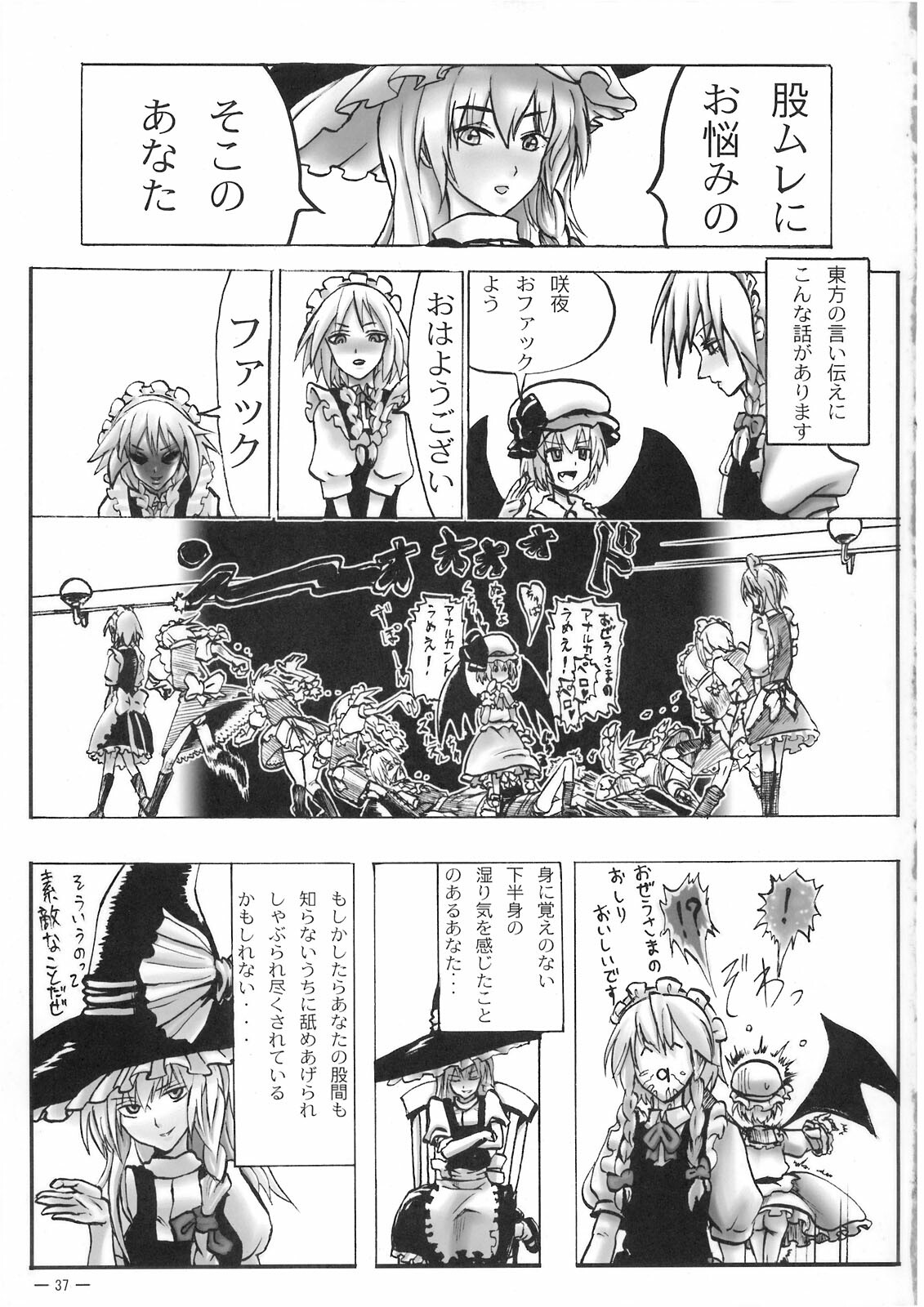 [Denpa YunYun (osakana)] Yuuyuu to Isoge!! (Touhou Project) page 37 full