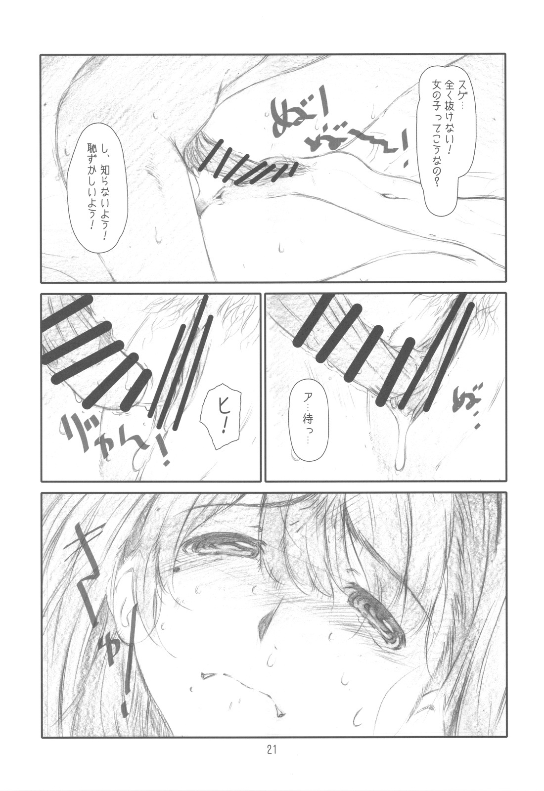 (C77) [Studio N.BALL (Haritama Hiroki)] Dream Plus (Love Plus) page 21 full