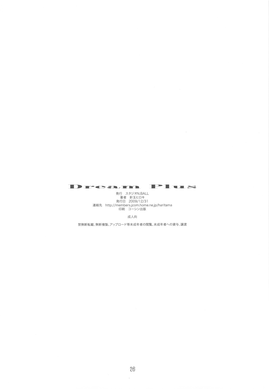 (C77) [Studio N.BALL (Haritama Hiroki)] Dream Plus (Love Plus) page 26 full