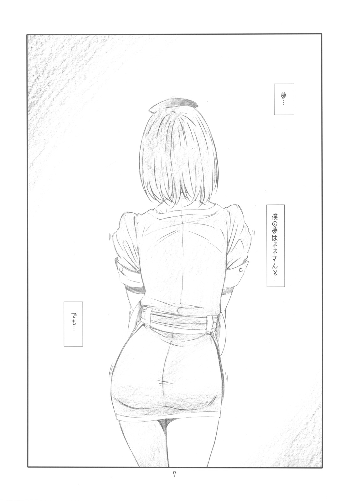 (C77) [Studio N.BALL (Haritama Hiroki)] Dream Plus (Love Plus) page 7 full
