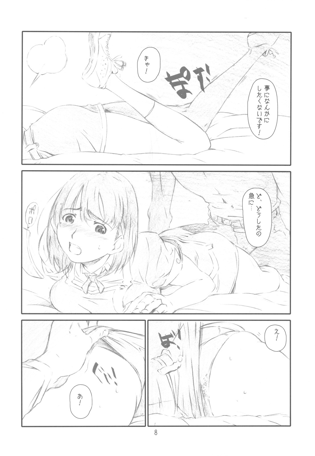 (C77) [Studio N.BALL (Haritama Hiroki)] Dream Plus (Love Plus) page 8 full