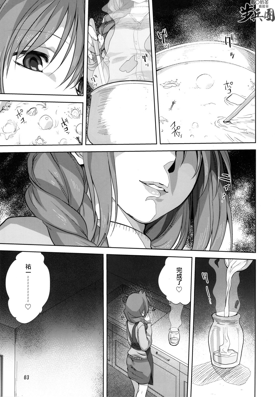 (C77) [Mitarashi Club (Mitarashi Kousei)] Akiko-san to Issho 5 (Kanon) [Chinese] [指○奶茶步兵团] page 2 full