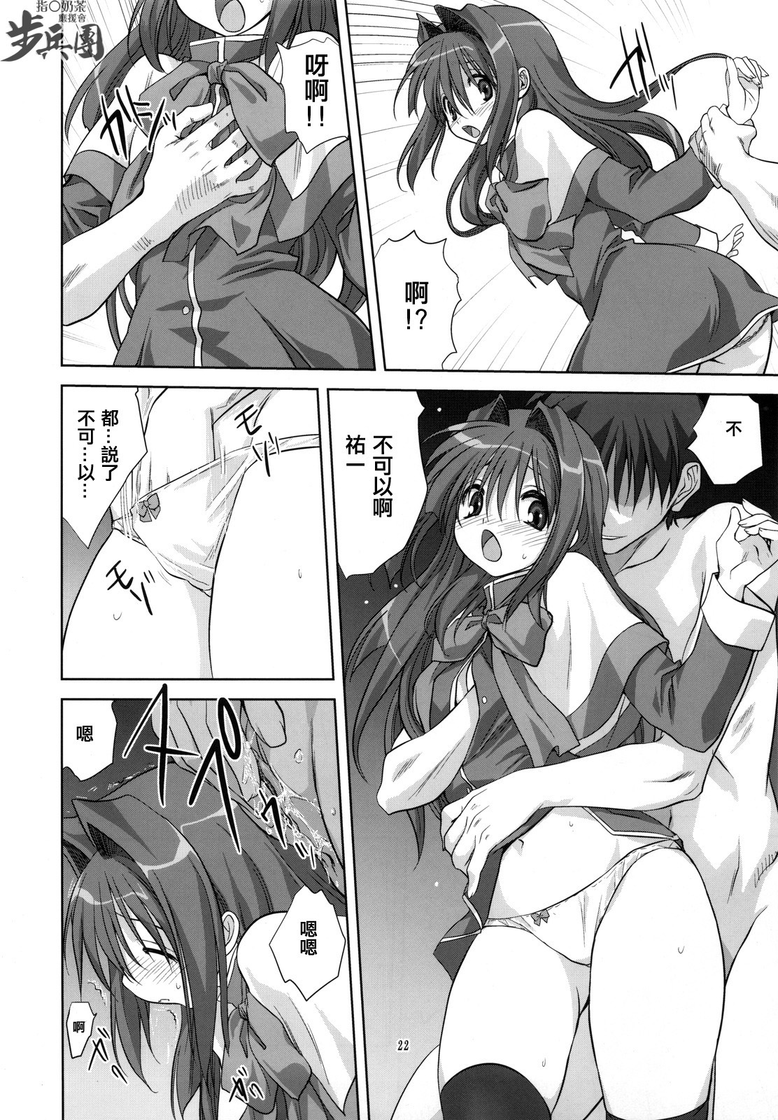 (C77) [Mitarashi Club (Mitarashi Kousei)] Akiko-san to Issho 5 (Kanon) [Chinese] [指○奶茶步兵团] page 21 full