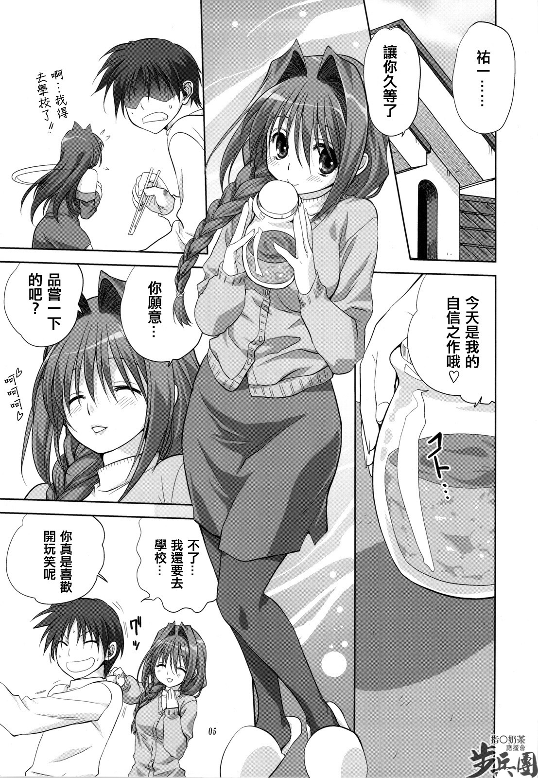 (C77) [Mitarashi Club (Mitarashi Kousei)] Akiko-san to Issho 5 (Kanon) [Chinese] [指○奶茶步兵团] page 4 full
